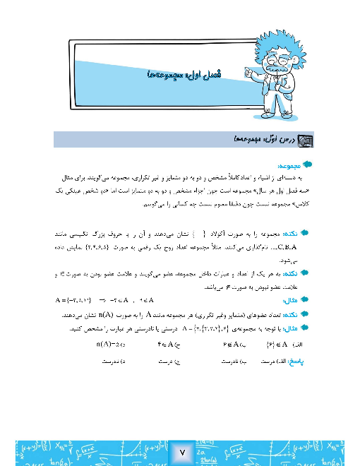 درسنامه و بانک سوال فصل اول ریاضی نهم مدرسه سلام يوسف آباد | فصل 1: مجموعه‌ها(درس 1 تا 4)