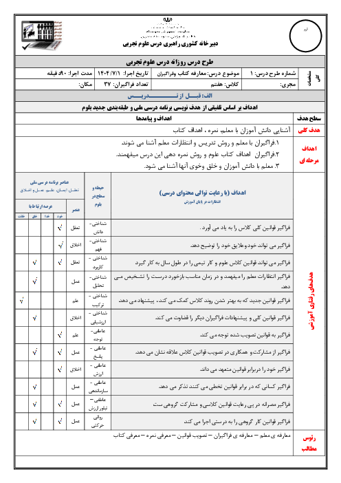 طرح درس جلسه اول علوم هفتم | معارفه درس و کتاب