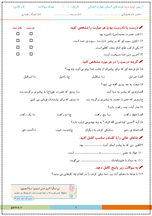 نمونه سوال آزمون نوبت دوم هدیه های آسمان پایه چهارم دبستان