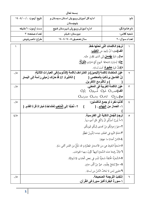 نمونه سوال عربی یازدهم نوبت اول دی ماه 1404 | دبیرستان خیام