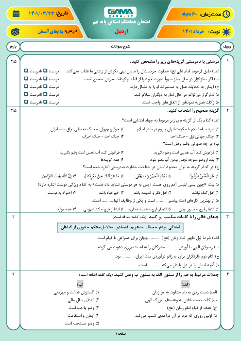 سوالات آزمون نوبت دوم پیام‌های آسمان نهم هماهنگ استان اردبیل | خرداد 1401