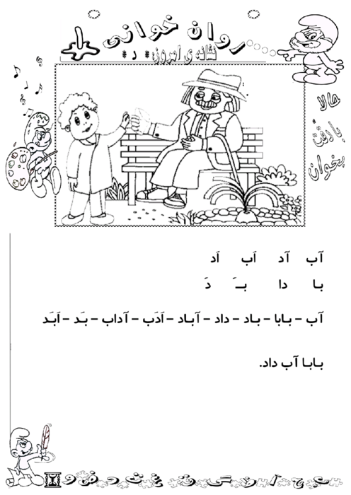 جزوه فارسی اول دبستان | تمرین و روان خوانی نشانه ها