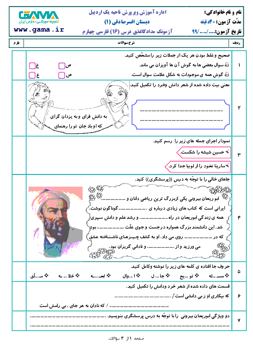 آزمونک فارسی و نگارش چهارم دبستان | درس 16: پرسشگری 