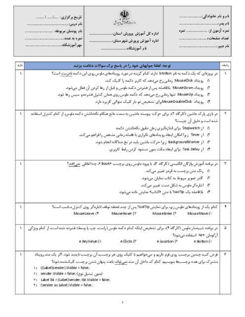 نمونه سوال تستی پودمان 4 توسعه واسط گرافیکی توسعه برنامه سازی و پایگاه داده ها یازدهم