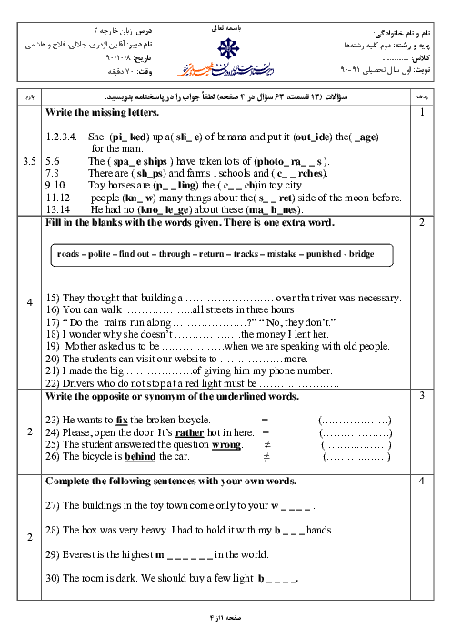 امتحان درس زبان خارجه انگلیسی (2)  دی ماه 1390 | دبیرستان شهید صدوقی یزد