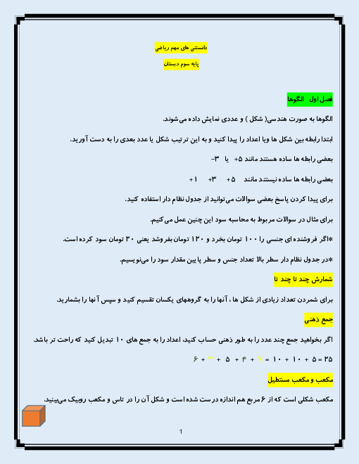 جزوه نکات کلیدی فصل به فصل ریاضی کلاس سوم ابتدائی