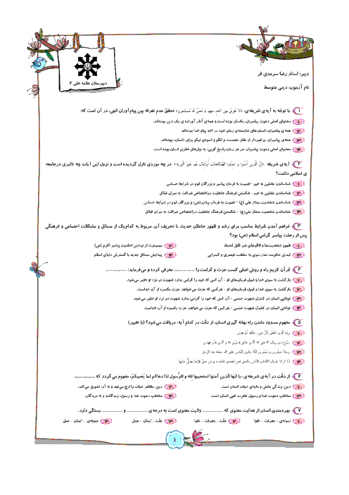 سوالات تستی جمع بندی دین و زندگی یازدهم سطح متوسط + پاسخ تشریحی