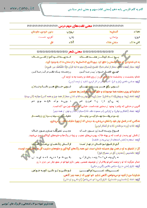  راهنمای گام به گام  فارسی (1) پایه دهم | معنی لغات مهم و پاسخ کارگاه متن پژوهی ستایش و درس 1: چشمه و سنگ