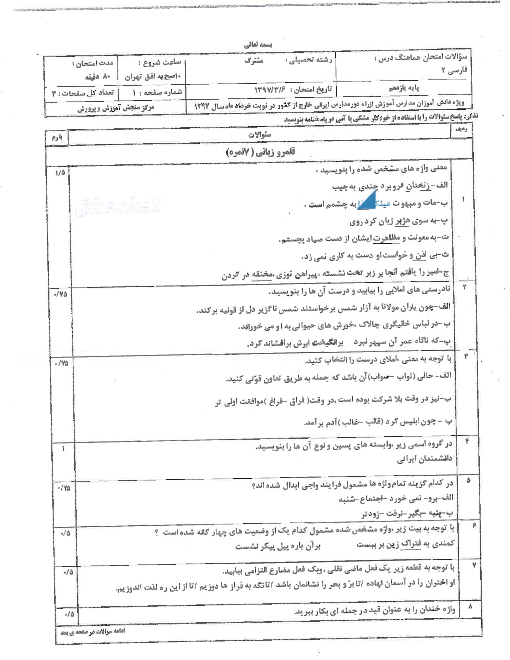 آزمون نوبت دوم فارسی (2) یازدهم هماهنگ مدارس خارج از کشور | خرداد 1397