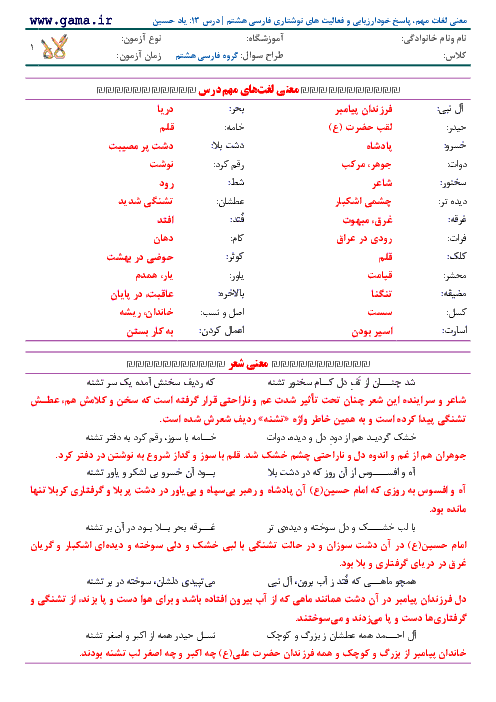 معنی لغات مهم، پاسخ خودارزیابی و فعالیت های نوشتاری فارسی هشتم | درس 14: یاد حسین