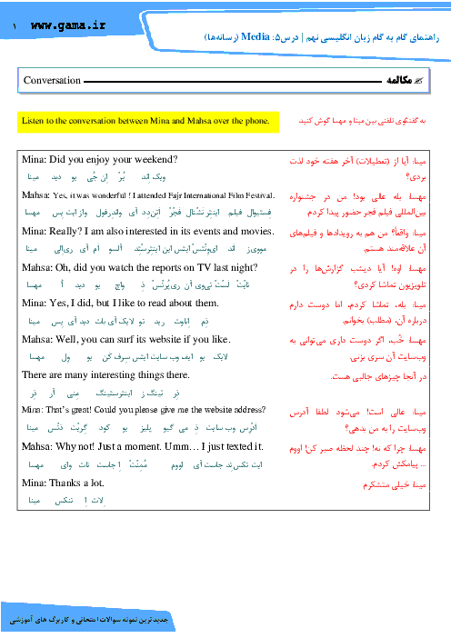 راهنمای گام به گام زبان انگلیسی نهم | ترجمه مکالمه ها، حل تمرین و تلفظ درس 5: Media 