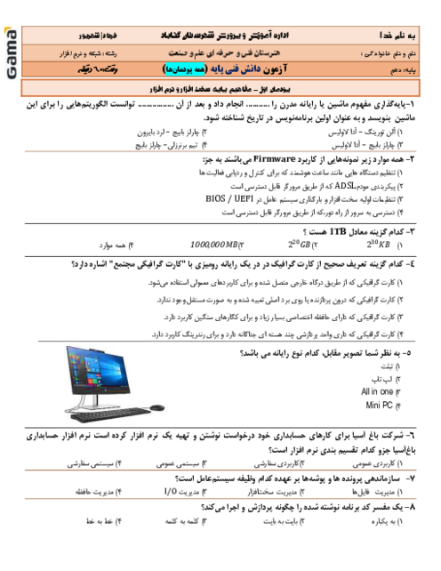 نمونه سوال دانش فنی پایه دهم رشته کامپیوتر نوبت دوم خرداد 1405