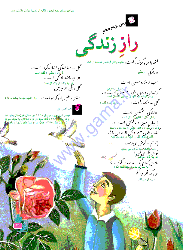  راهنمای گام به گام فارسی ششم دبستان  |  درس چهاردهم: رازِ زندگی 