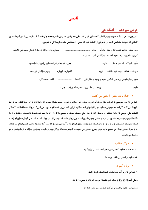 درسنامه آموزش غیرحضوری فارسی چهارم دبستان | درس 13 تا 17