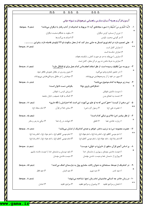 سوالات و پاسخ آزمون ورودی پایه هفتم مدارس تیزهوشان و نمونه دولتی استان بوشهر -1392