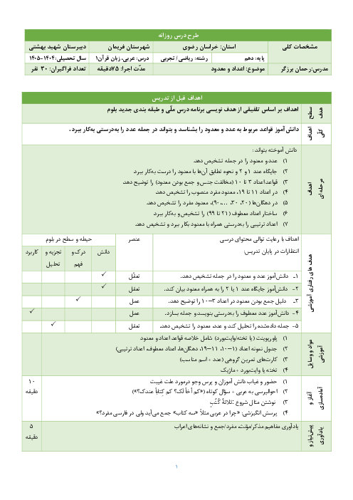 طرح درس روزانه اعداد و معدود