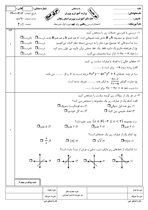 سؤالات امتحان هماهنگ استانی ریاضی پایه نهم استان زنجان | خرداد 1400