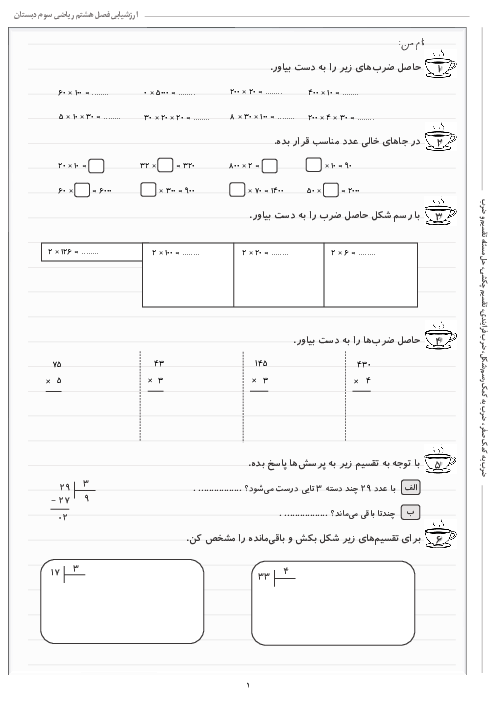 نمونه سوال فصل 8: ضرب عددها | ریاضی سوم 