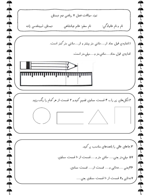 آزمونک فصل 7 ریاضی دوم دبستان؛ آمار و احتمال 