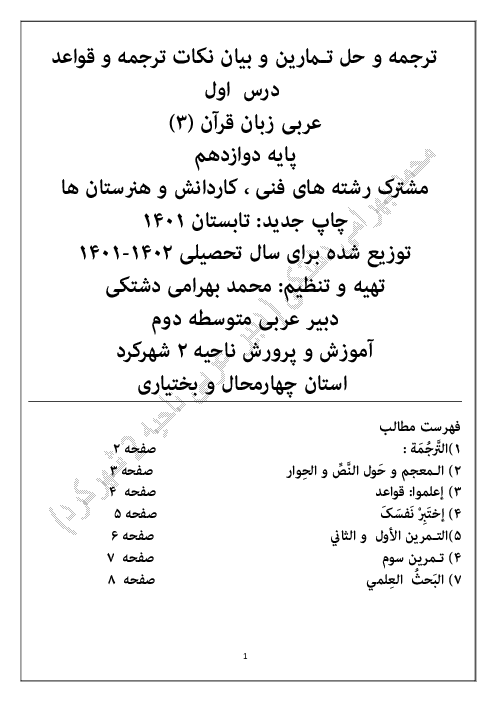 راهنمای ترجمه درس و حل تمارین و قواعد کتاب جدید التالیف عربی (3) دوازدهم هنرستان | درس 1: الزارعة و تربیة المواشي