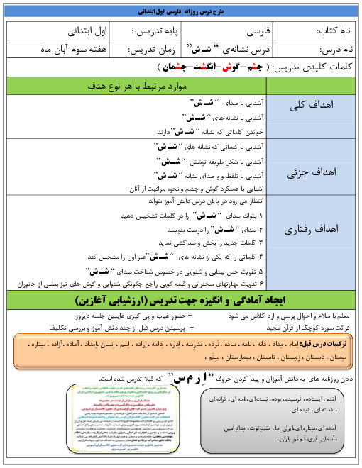 طرح درس روزانه فارسی اول دبستان  | درس 7:  شـ ش