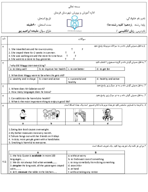 نمونه سوال زبان یازدهم نوبت اول دی ماه 1404 دبیرستان پویش مهر