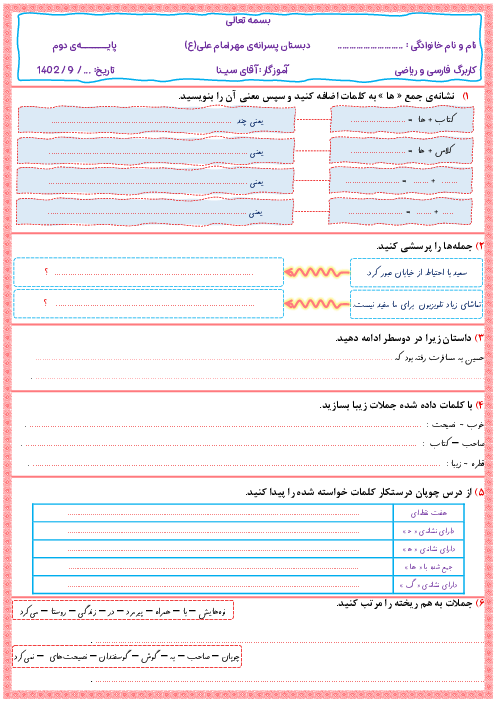 کاربرگ هفته‌ی دوم آذر کلاس دوم دبستان (فارسی و ریاضی)