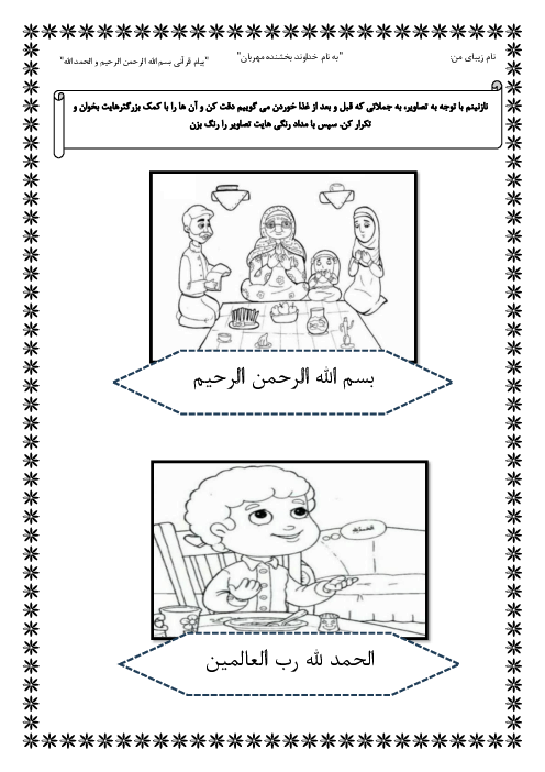 کاربرگ شکرگزاری | پیام قرآنی بسم الله و الحمدلله