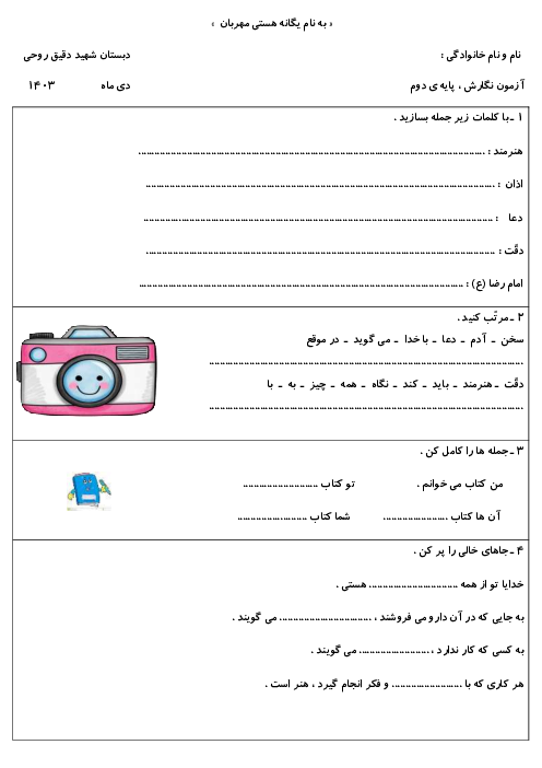 آزمون درس های 8 تا 10 نگارش پایه دوم 