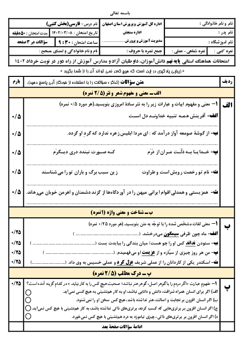 آزمون هماهنگ استانی خرداد 1402 فارسی پایه نهم استان اصفهان