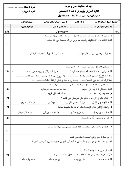 آزمون فارسی هفتم مدرسه سما | درس 2: چشمۀ معرفت
