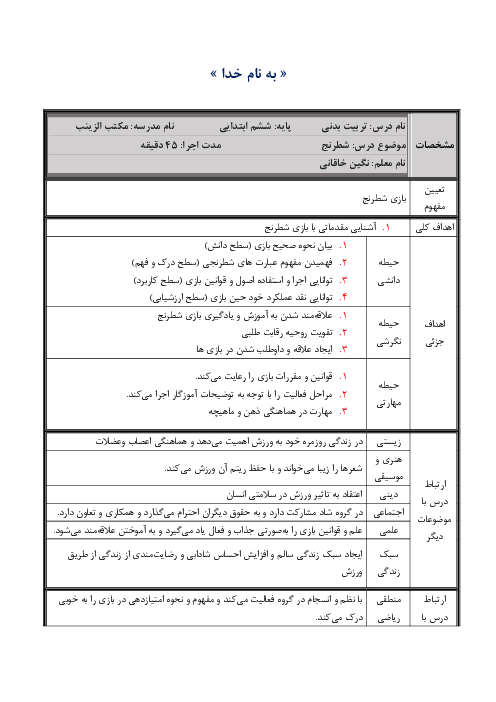 طرح درس روزانه تربیت بدنی ششم ابتدایی | آموزش شطرنج