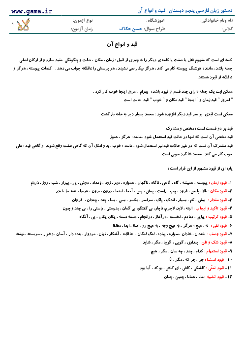 دستور زبان فارسی پنجم دبستان | قید و انواع آن