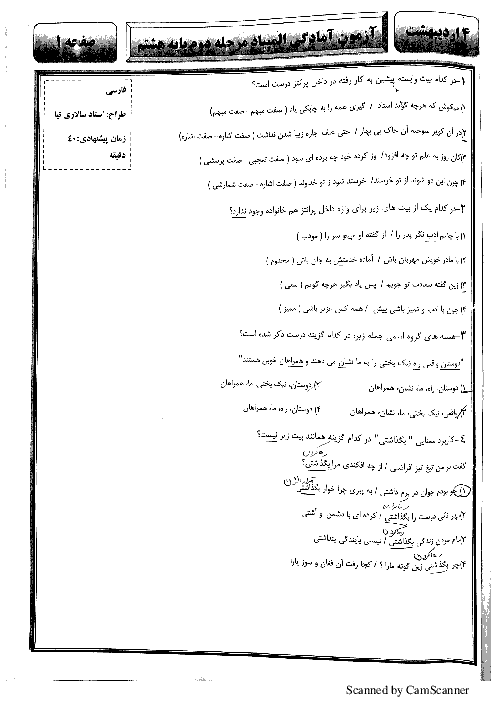 مسابقه علمی دانش آموزان پایه هشتم اردیبهشت 1398 + کلید
