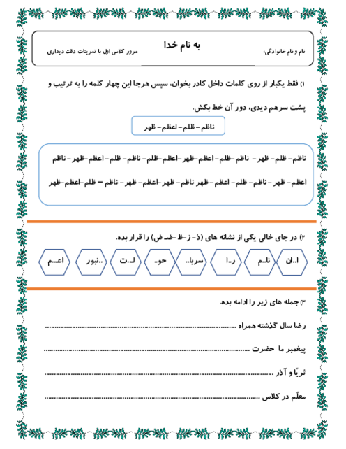 کاربرگ تمرین دوره‌ای نگارش اول دبستان 