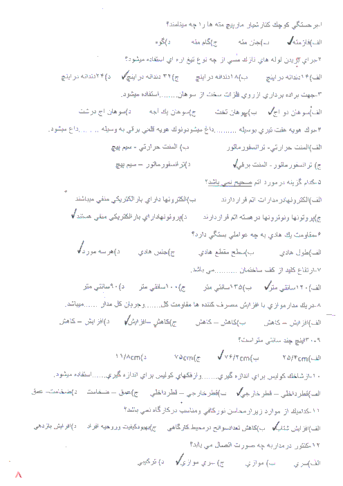 نمونه سئوالات تستی برق کار ساختمانی درجه 2 دهم هنرستان+ پاسخ در متن | خرداد 96