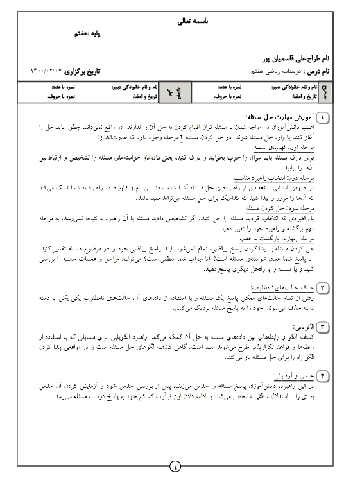 خلاصه مطالب و نکات مهم ریاضی هفتم | فصل 1 تا 9