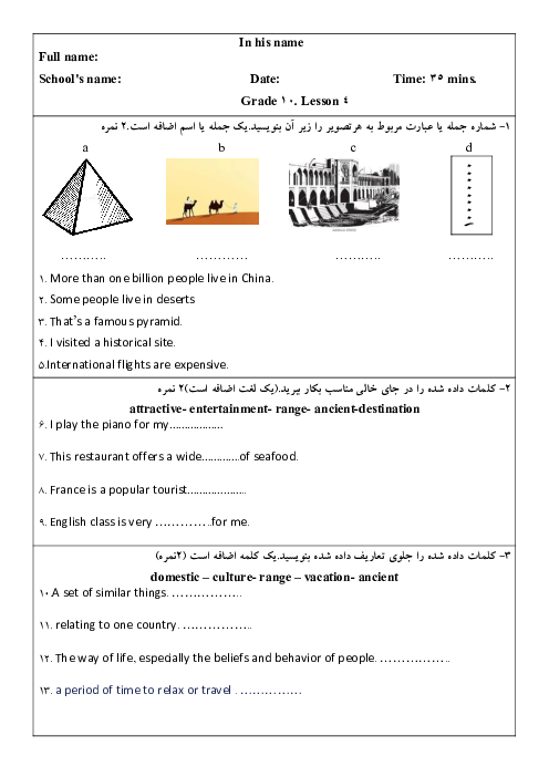 نمونه سوال زبان دهم درس 4: Traveling the World