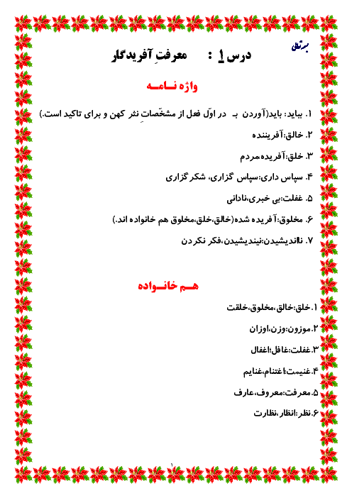 معنی عبارت های درس، واژه نامه، واژه های املایی، دانش زبانی و تاریخ ادبیات درس 1 | فارسی پایه ششم دبستان