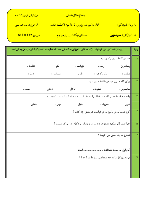 امتحان مستمر فصل پنجم فارسی پنجم | راه زندگی
