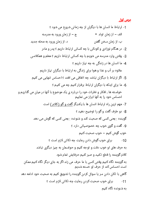 نمونه سوالات درس اول مطالعات اجتماعی پنجم دبستان با جواب | من با دیگران ارتباط برقرار می کنم
