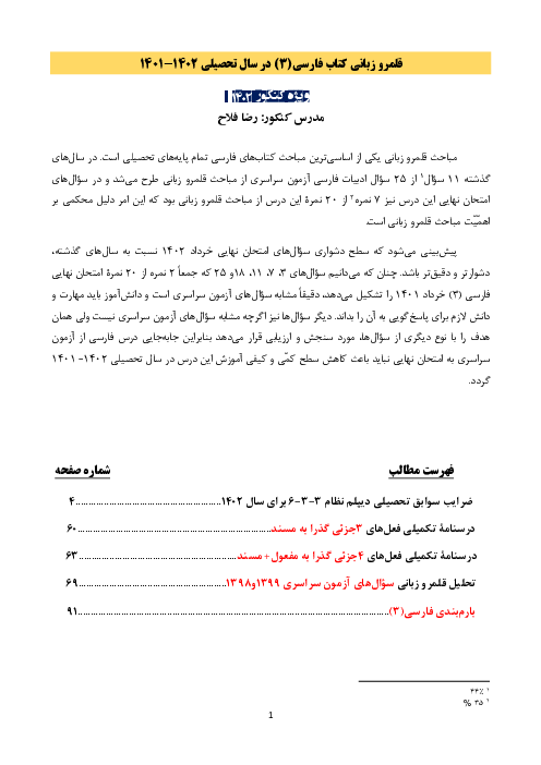 جزوه آموزش قلمرو زبانی کتاب‌های فارسی دوره دوم متوسطه