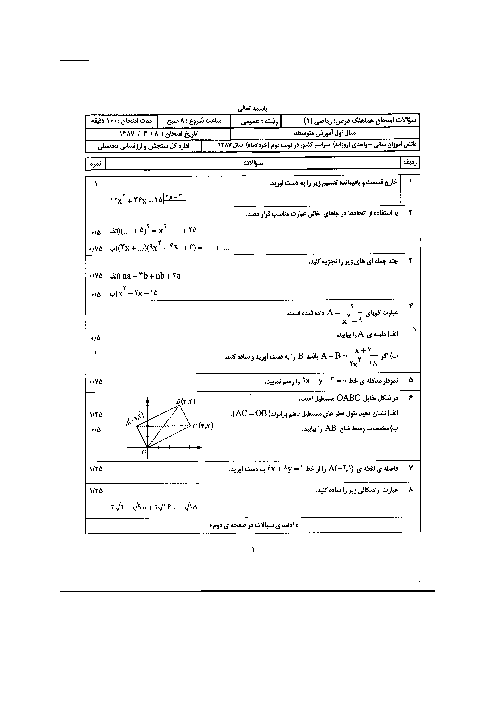 سوالات امتحان هماهنگ ریاضی (1) با پاسخنامه| خرداد 1387 سری دوم