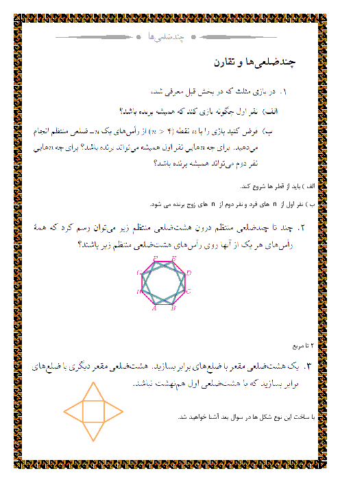 پاسخنامه فصل 3 کتاب تکمیلی ریاضی هشتم ویژه مدارس استعدادهای درخشان