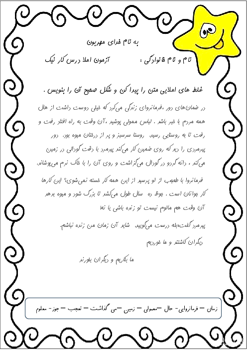 املا درس کار نیک دبستان شایستگان