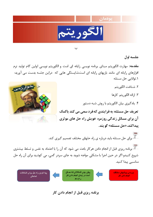 جزوه آموزشی و نکات کاربردی کار و فناوری نهم