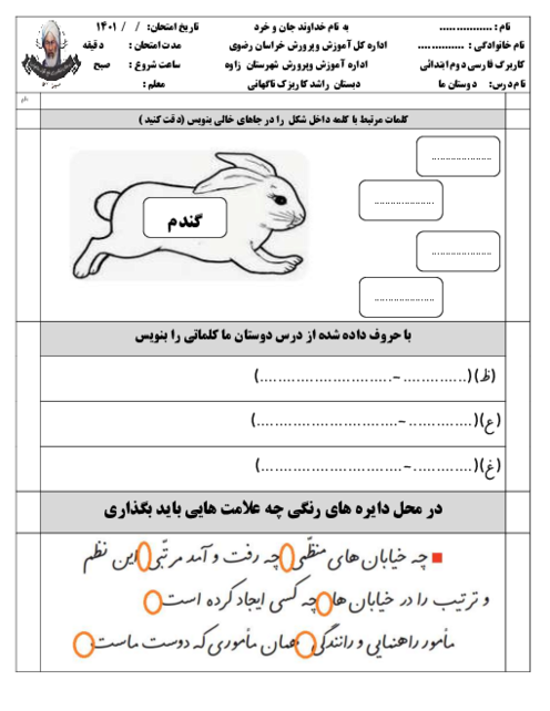 کاربرگ تکلیف فارسی دوم دبستان راشد | درس 7: دوستان ما