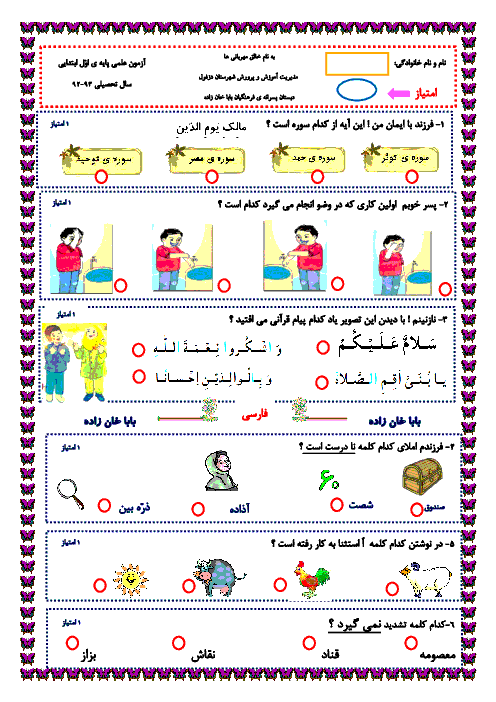 مسابقه علمی پایه اول دبستان-قرآن، فارسی، ریاضی، علوم