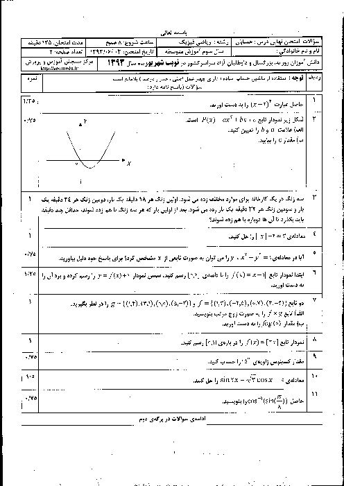 سوالات امتحان نهایی حسابان-شهریور 1393