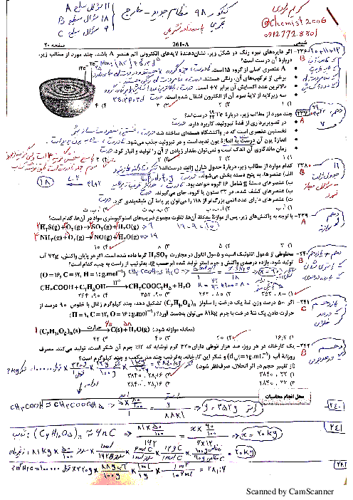 پاسخنامه تشریحی شیمی نظام 3-3-6 کنکور سراسری خارج از کشور در تیر ماه 1398 | گروه آزمایشی علوم تجربی